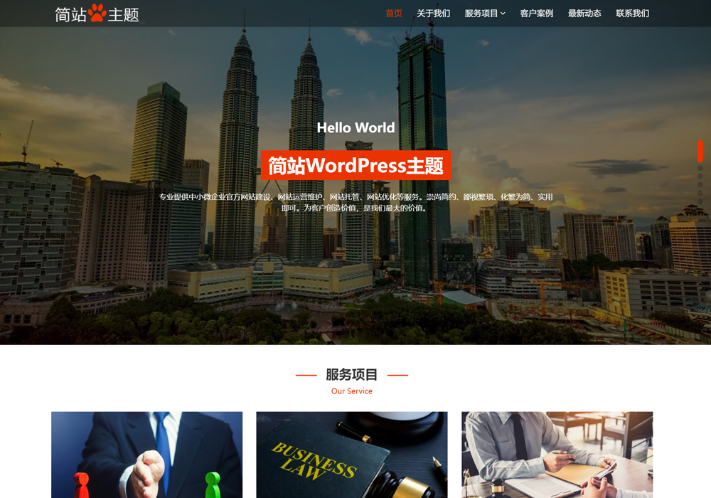 视频背景炫酷企业wordpress建站案例